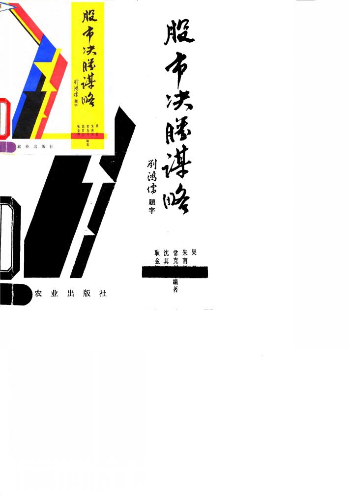 股市决胜谋略 封面