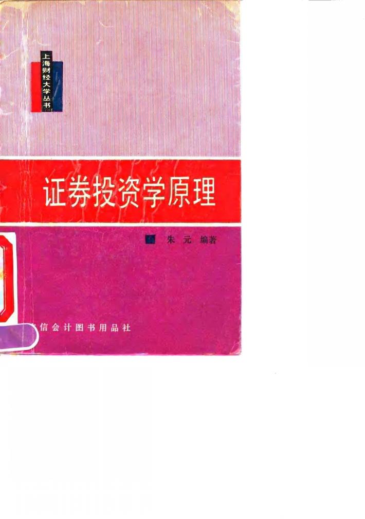 证券投资学原理 封面