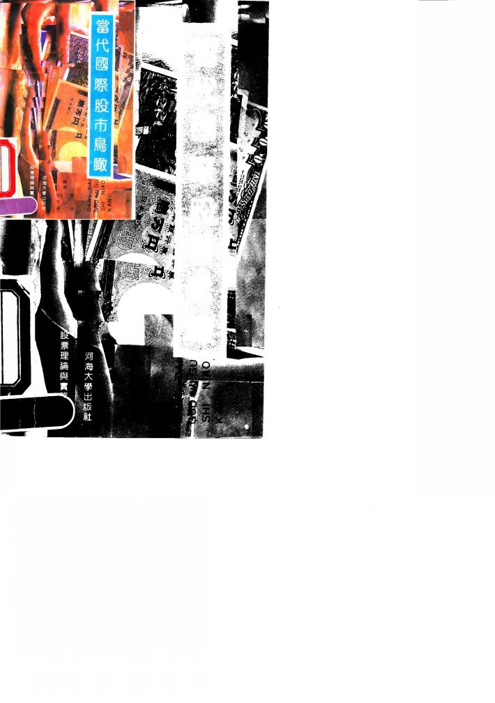 当代国际股市鸟瞰 封面