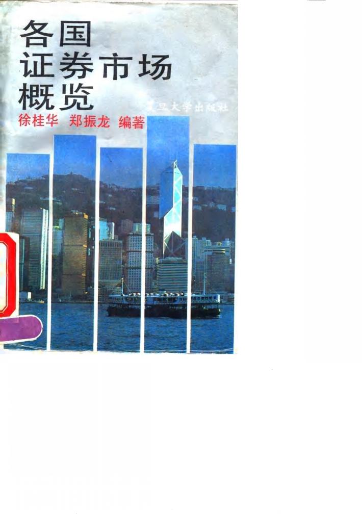 各国证券市场概览 封面