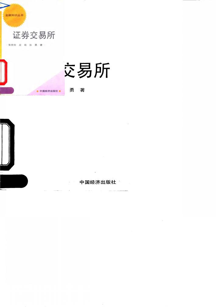 证券交易所 封面