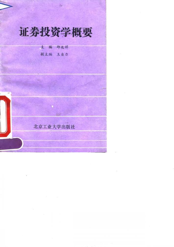 证券投资学概要 封面