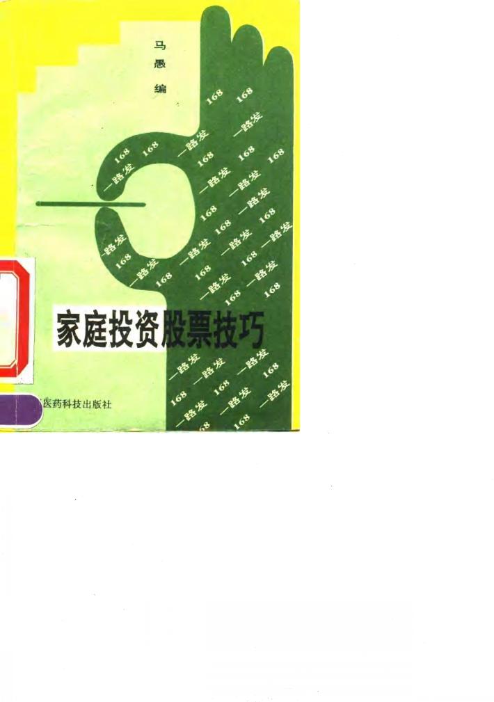 家庭投资股票技巧 封面