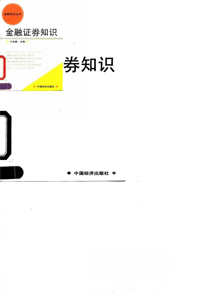 金融证券知识 封面