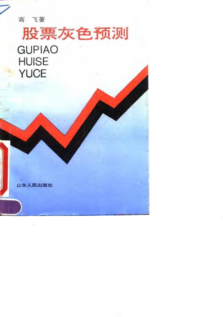 股票灰色预测 封面