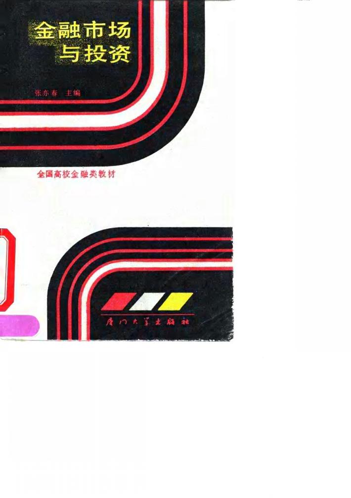 金融市场与投资 封面
