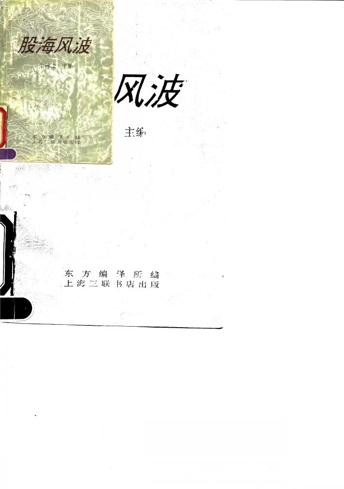 股海风波 封面