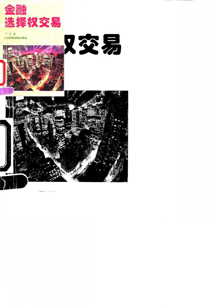 金融选择权交易 封面