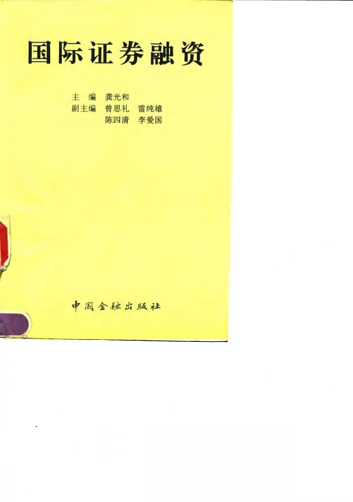 国际证券融资 封面