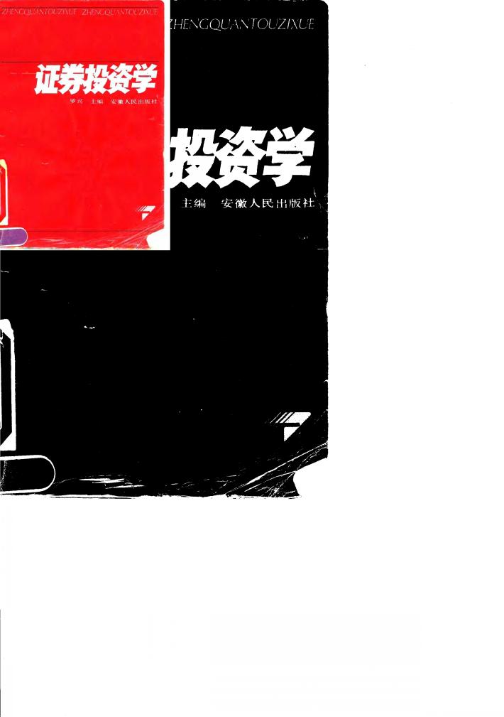 证券投资学 封面