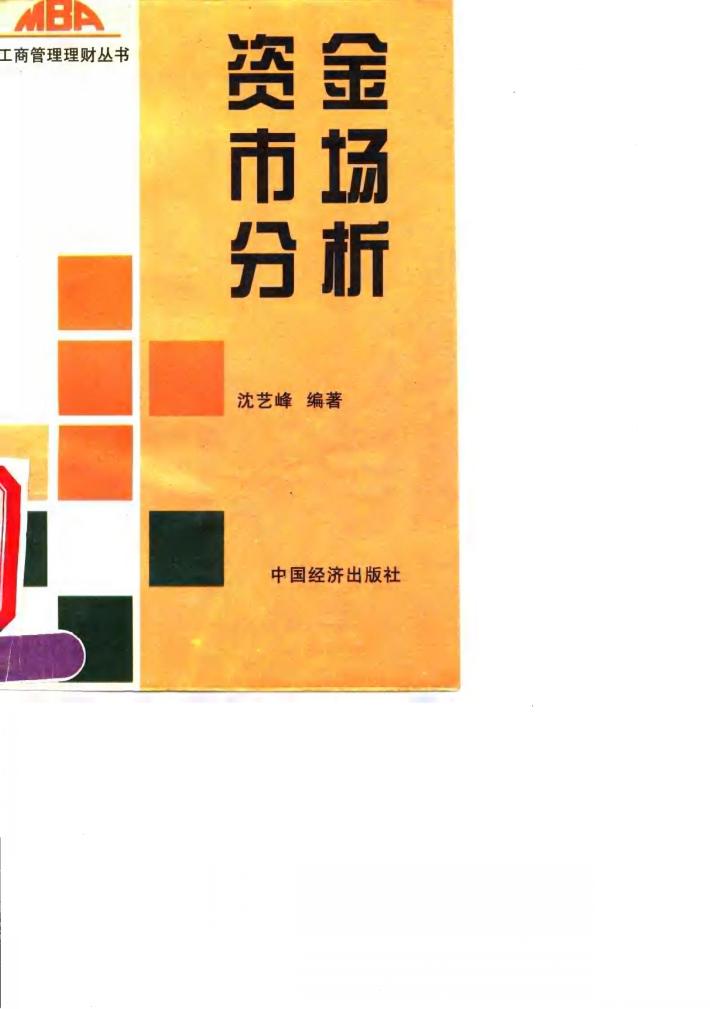 资金市场分析 封面
