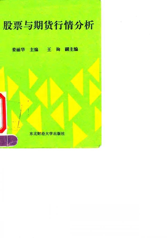 股票与期货行情分析 封面