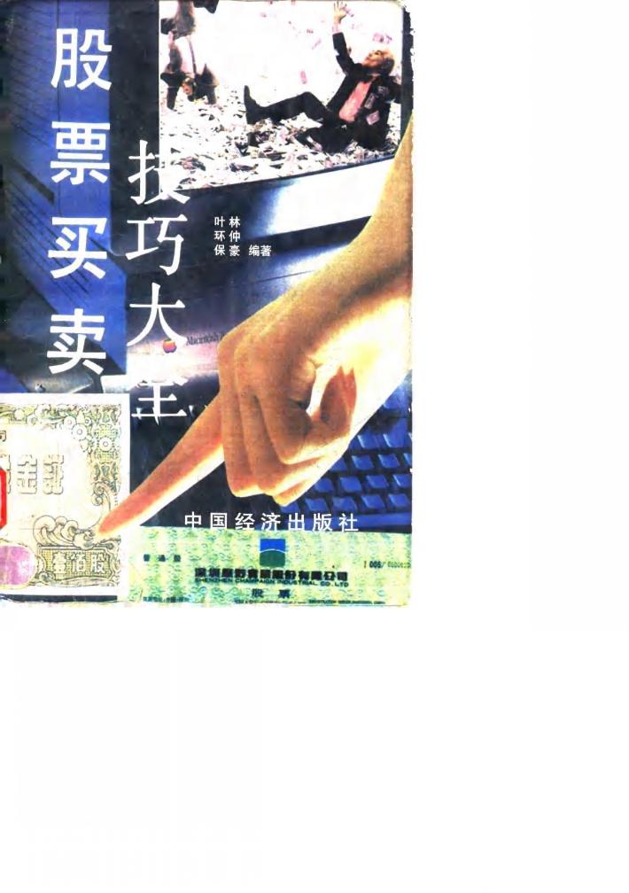 股票买卖技巧大全 封面