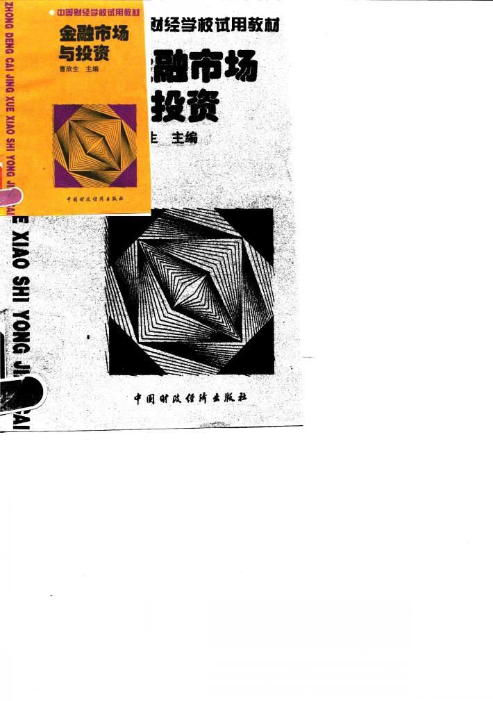金融市场与投资 封面