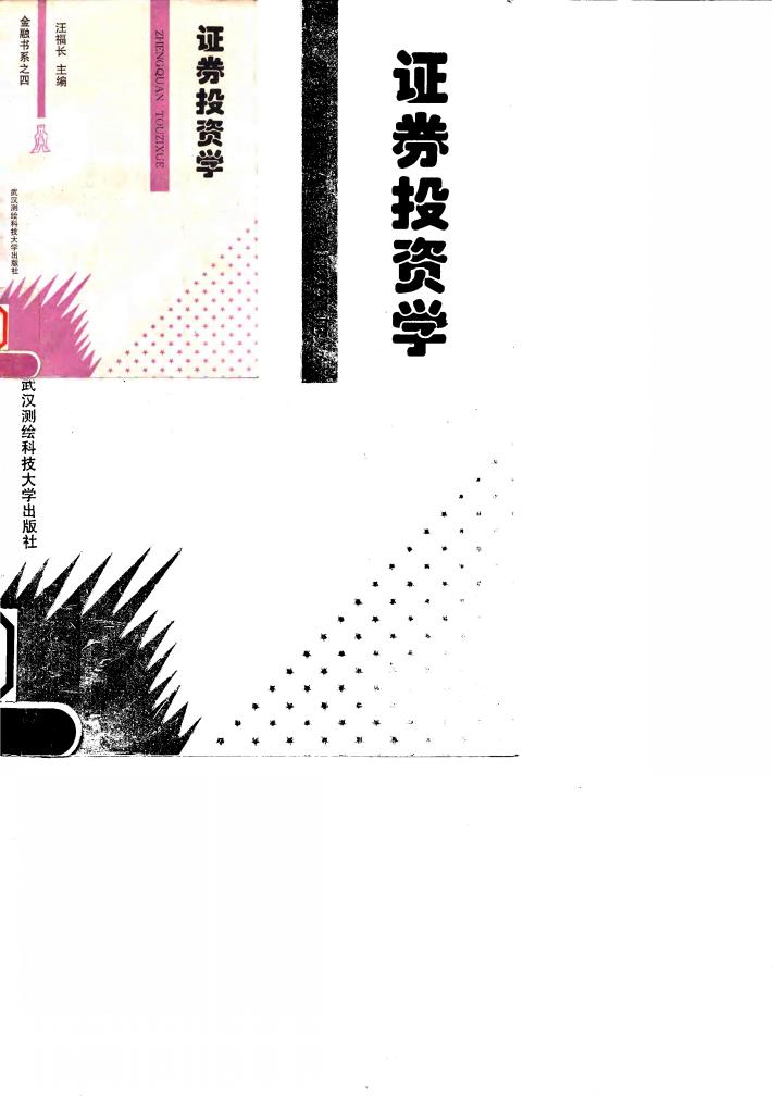 证券投资学 封面