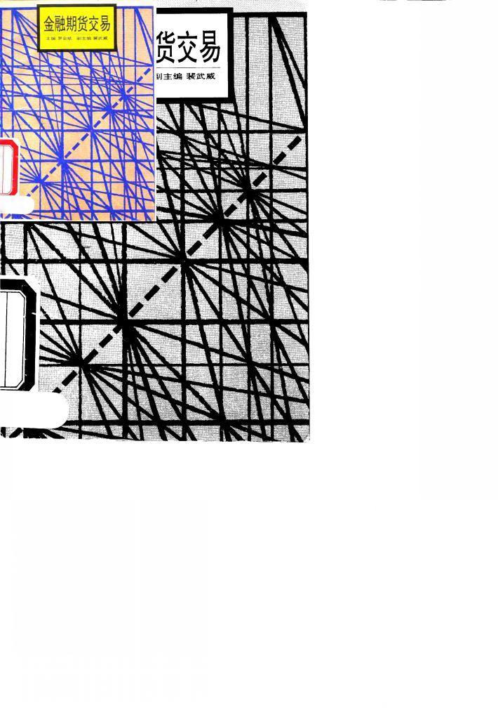 金融期货交易 封面