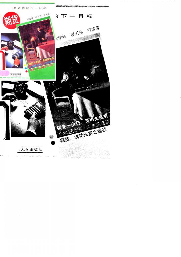 期货-淘金者的下一目标 封面