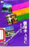 信用卡ABC 封面