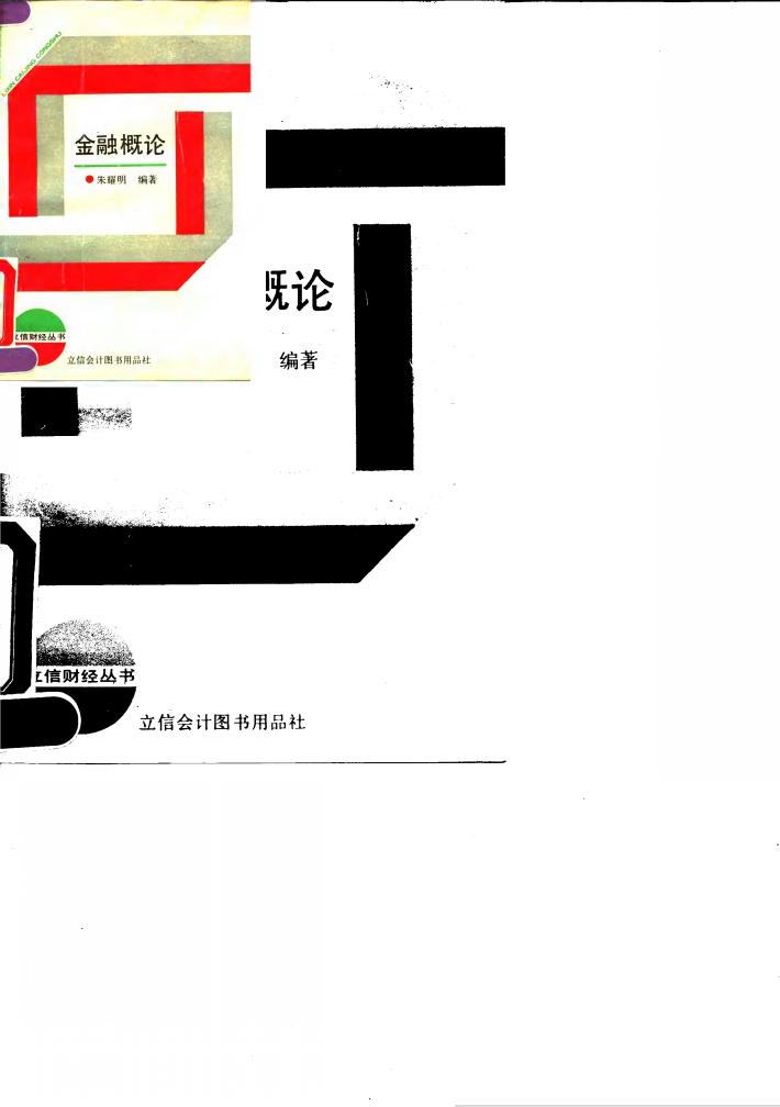 金融概论 封面