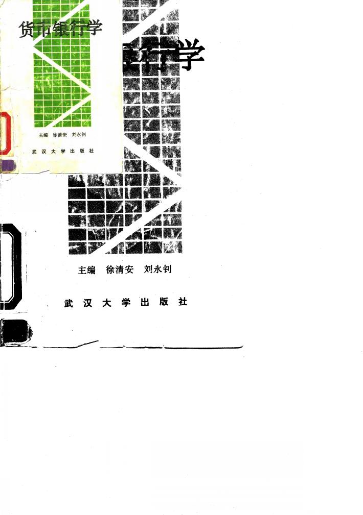 货币银行学 封面