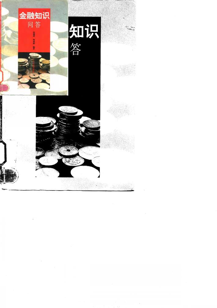金融知识问答 封面