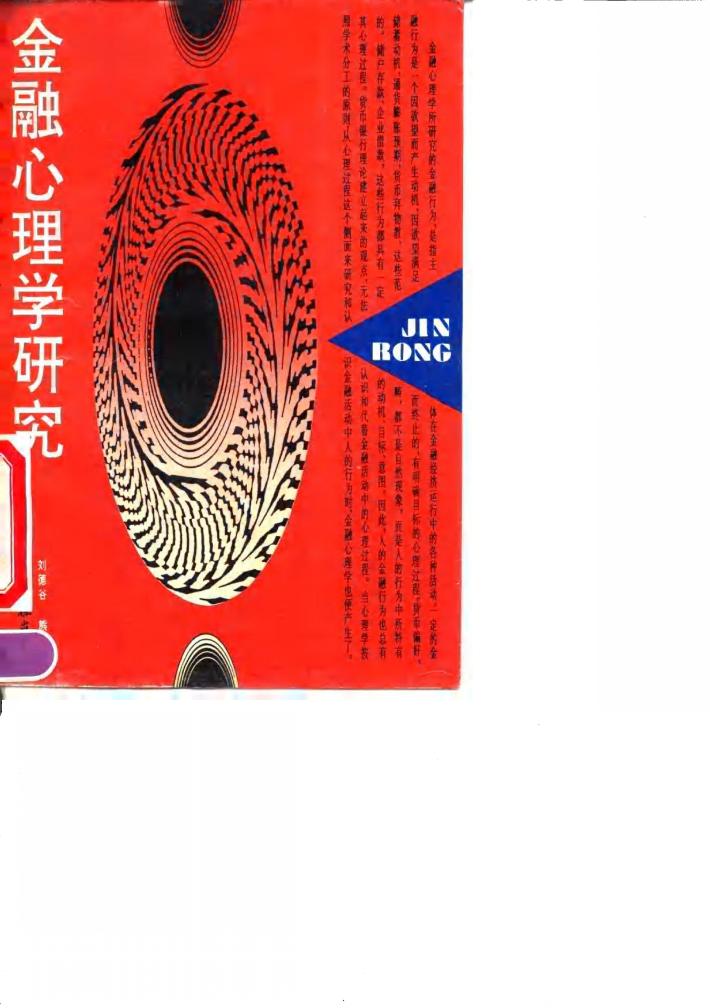 金融心理学研究 封面