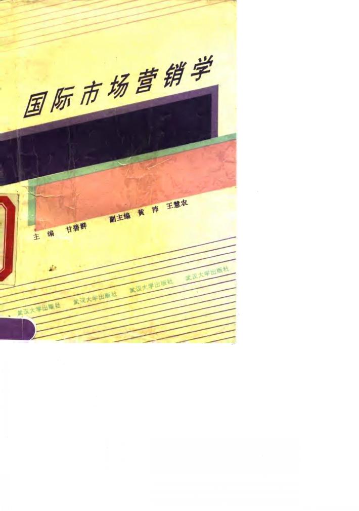 国际市场营销学 封面