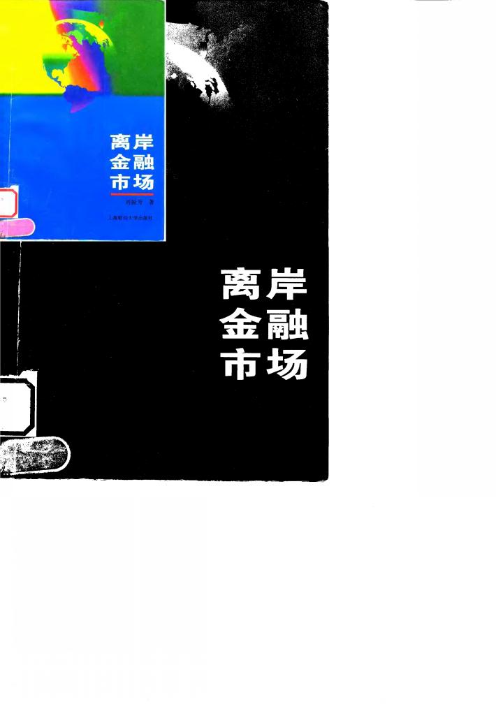 离岸金融市场 封面