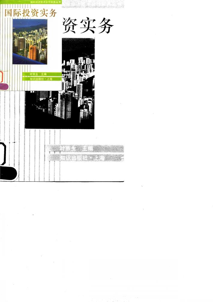 国际投资实务 封面