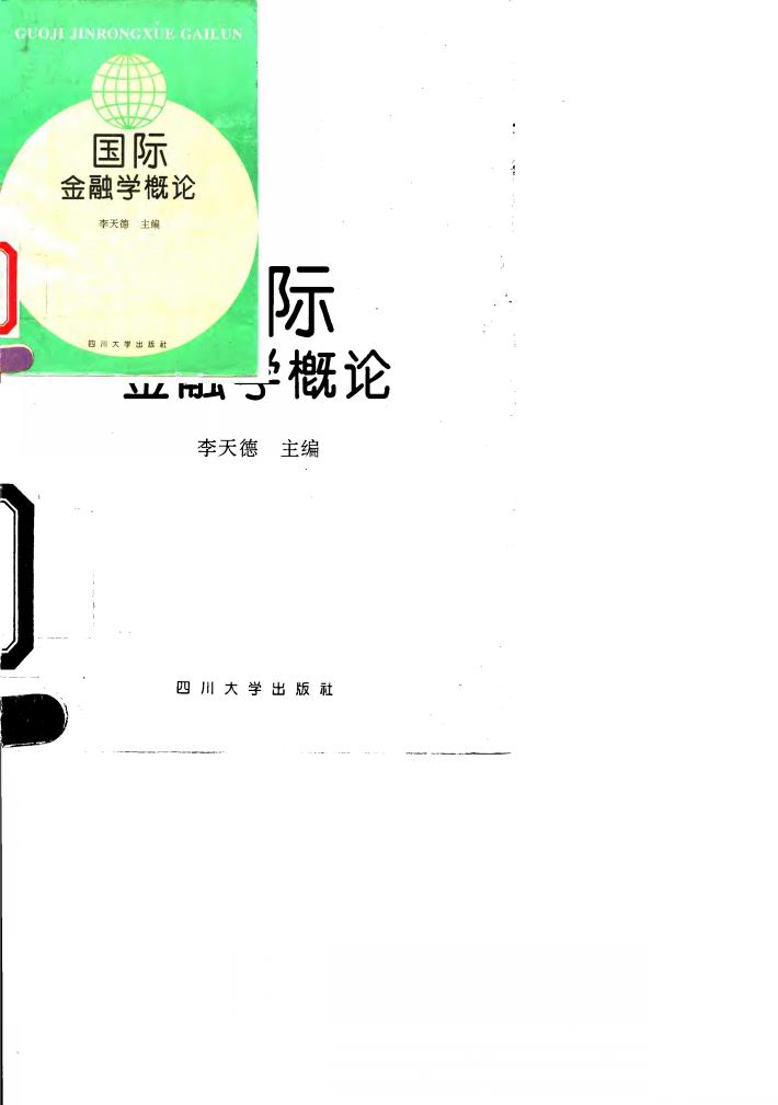 国际金融学概论 封面