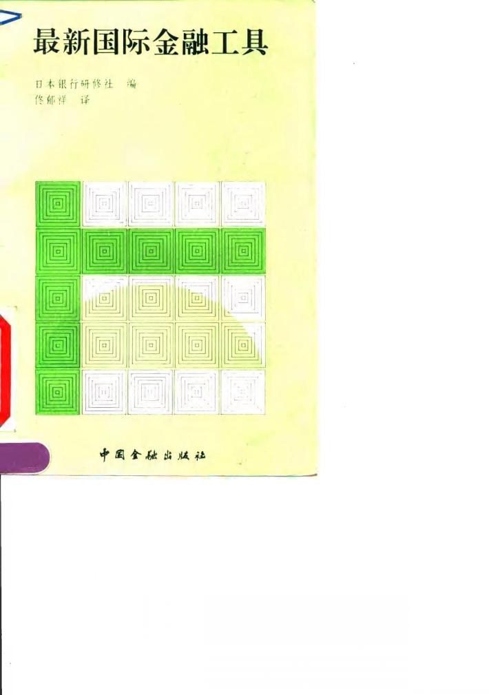 最新国际金融工具 封面