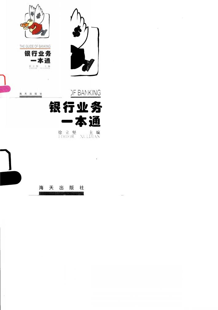 银行业务一本通 封面