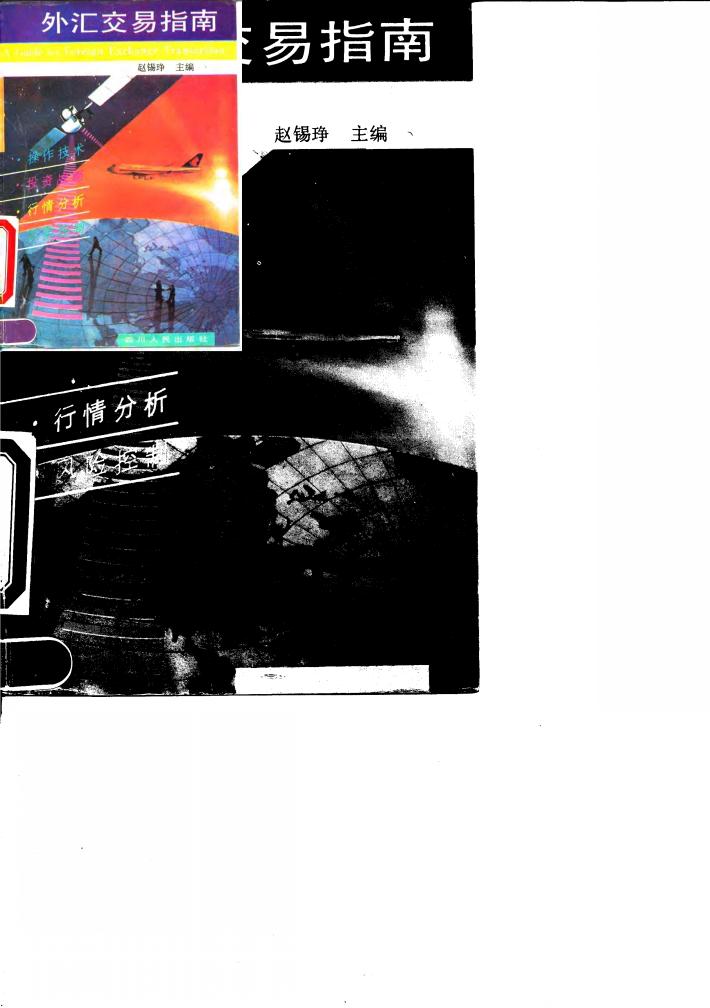 外汇交易指南 封面