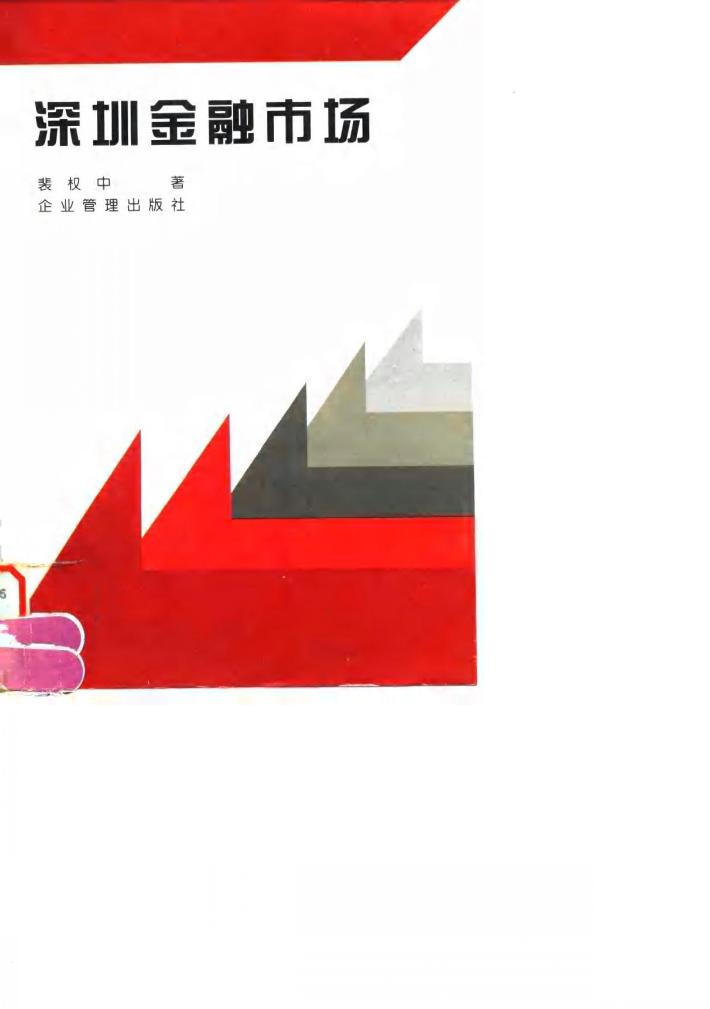 深圳金融市场 封面