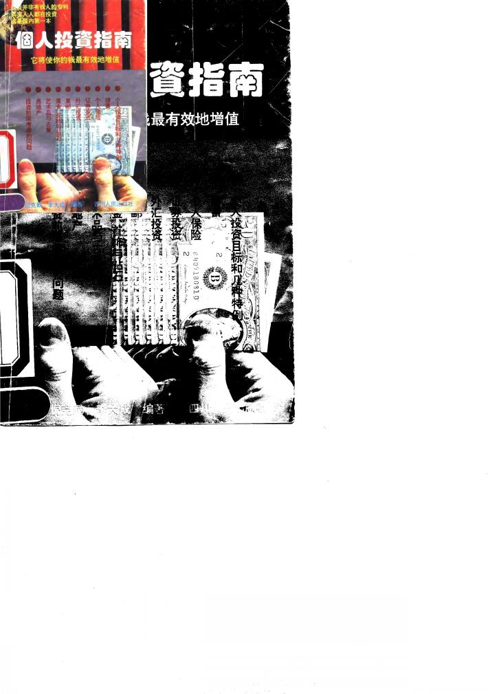 个人投资指南 封面