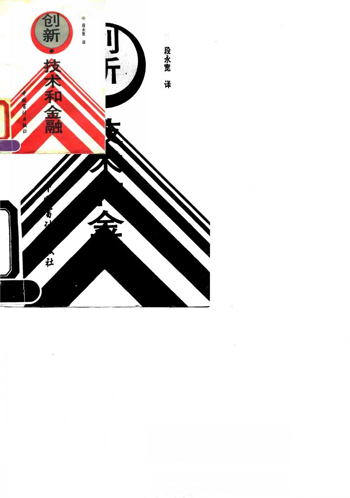 创新、技术和金融 封面