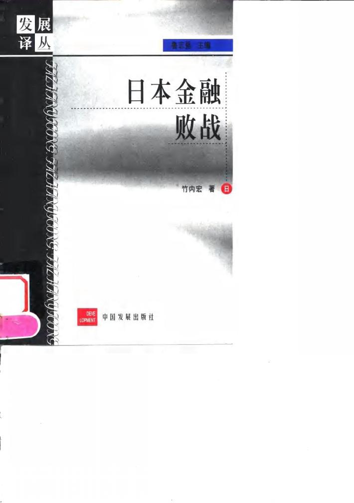 日本金融败战 封面