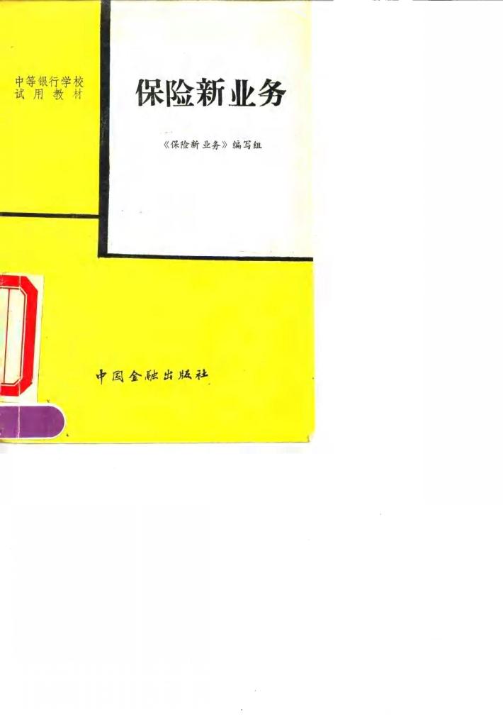 保险新业务 封面