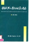 保险代理人资格考试复习指南 封面