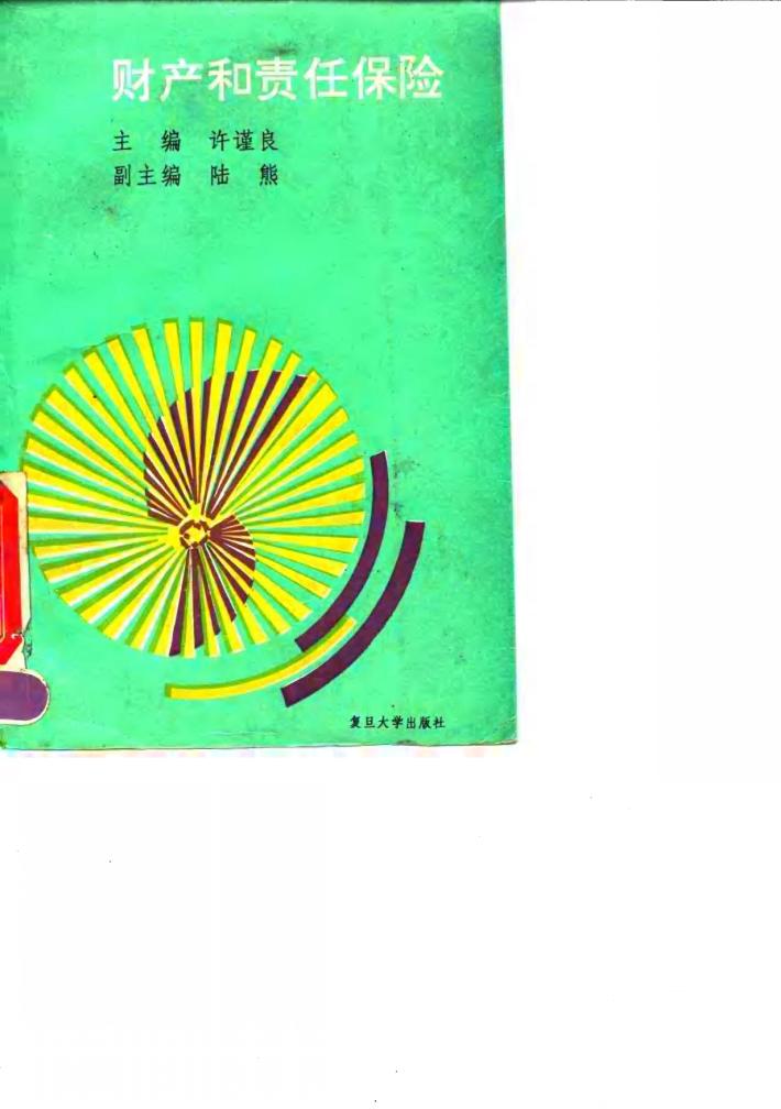 财产和责任保险 封面