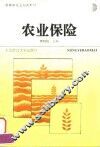 农业保险 封面