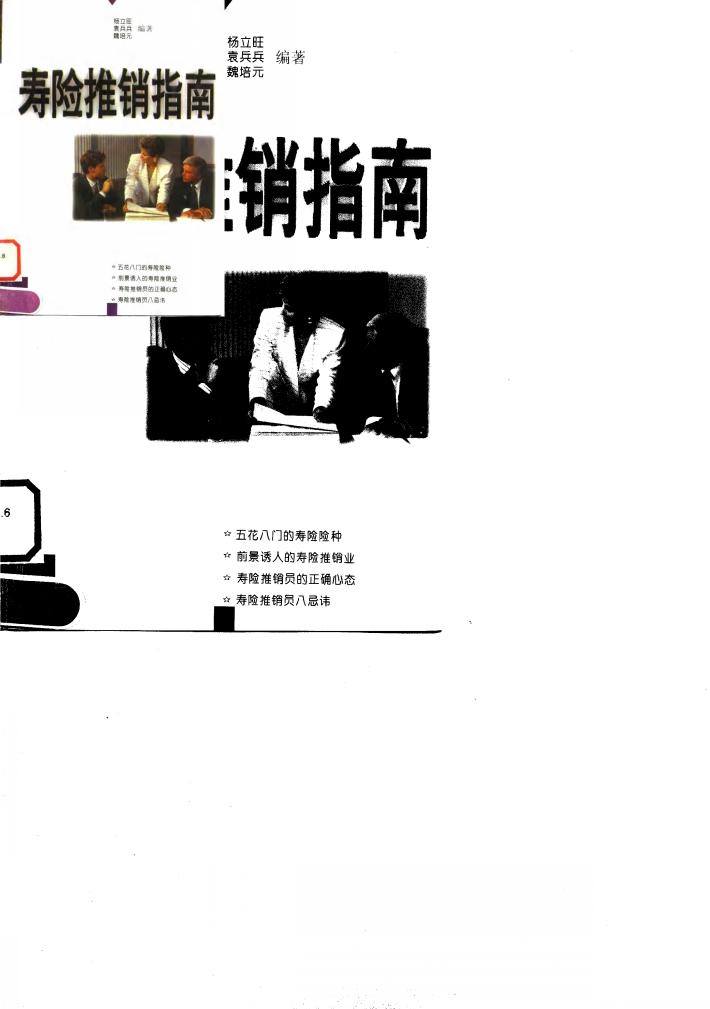 寿险推销指南 封面