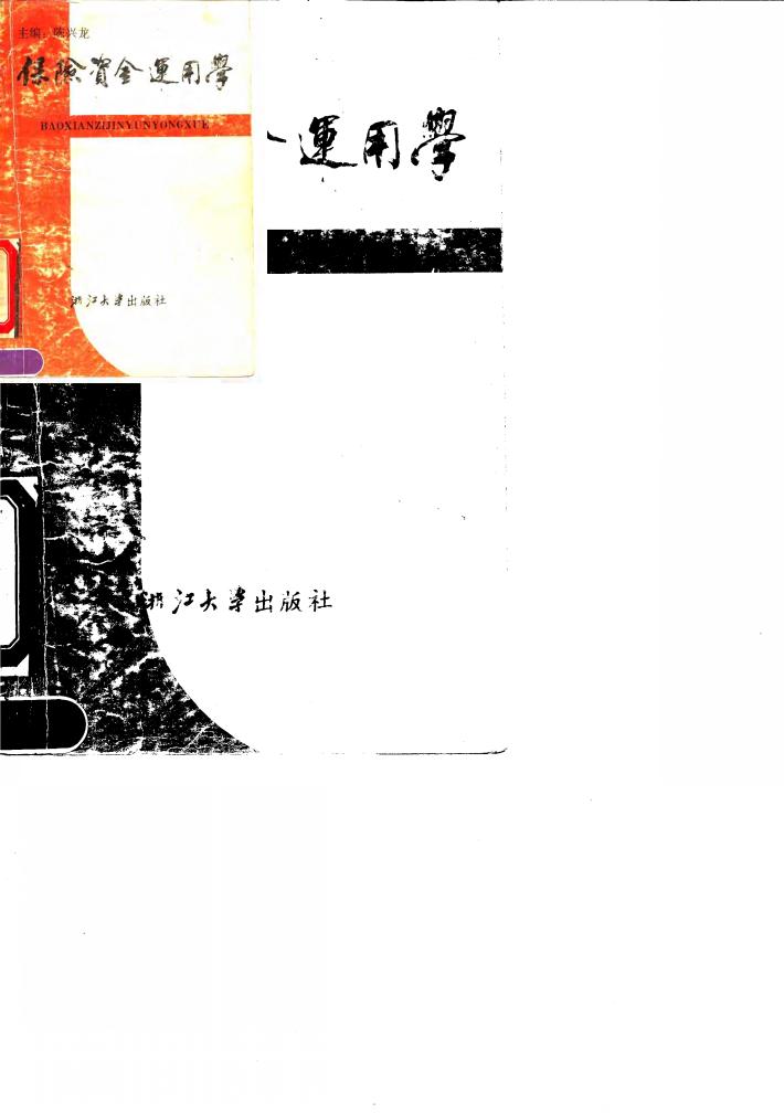 保险资金运用学 封面