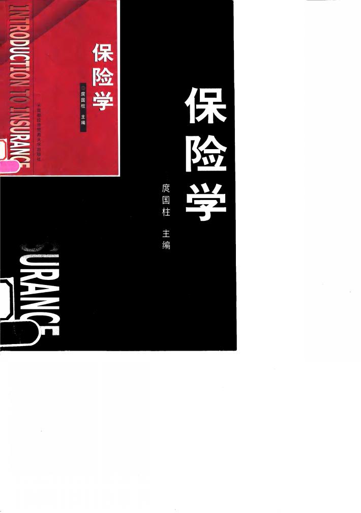 保险学 封面