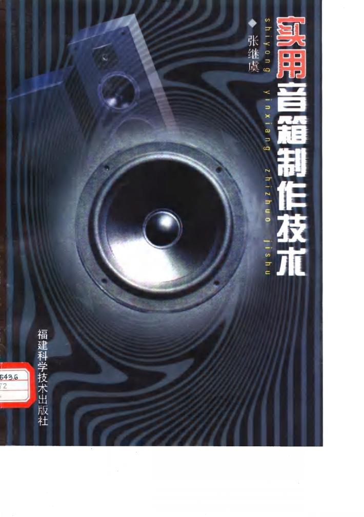 实用音箱制作技术 封面