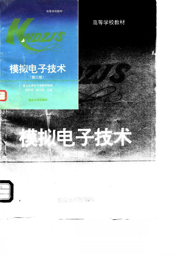 模拟电子技术  第2版 封面