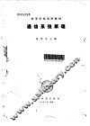 通信系统原理 封面