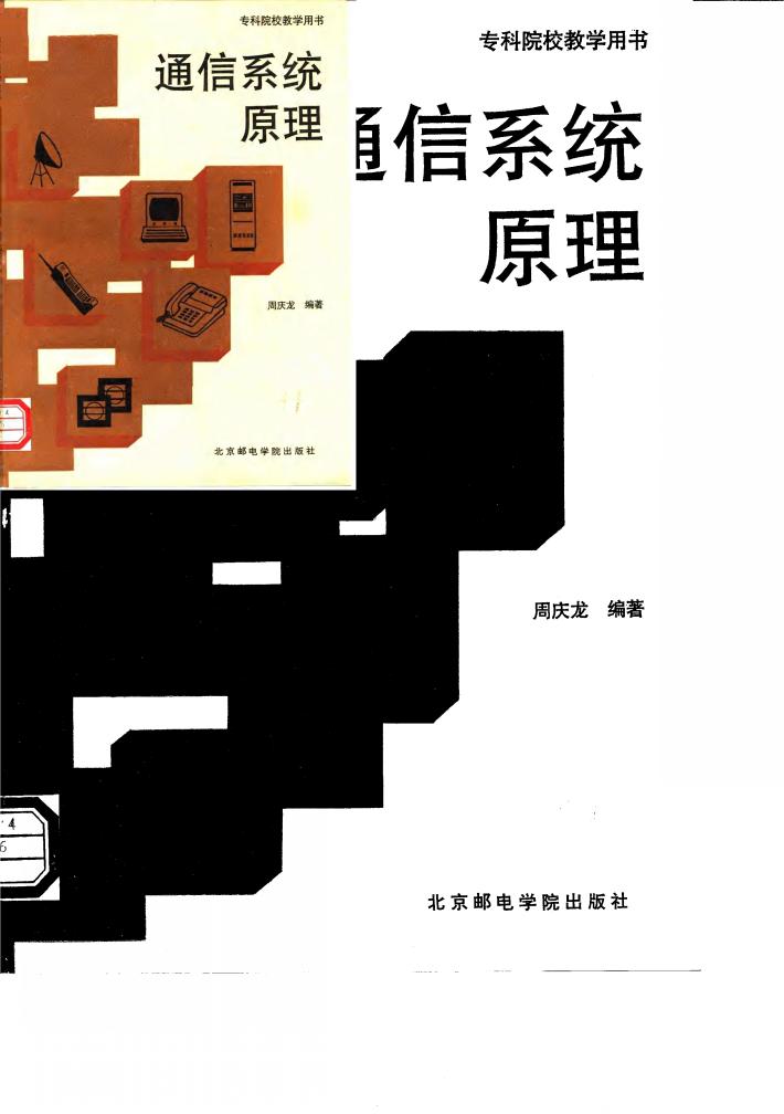 通信系统原理 封面