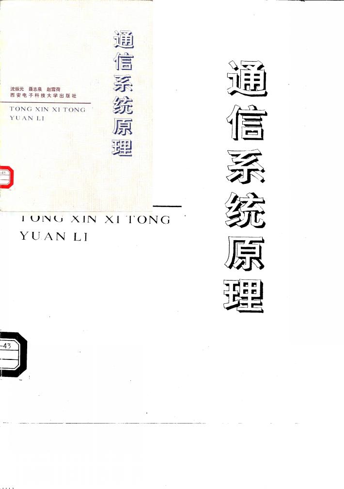 通信系统原理 封面