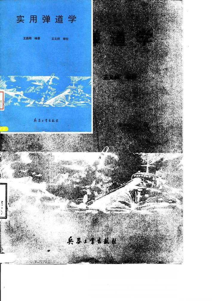 实用弹道学 封面